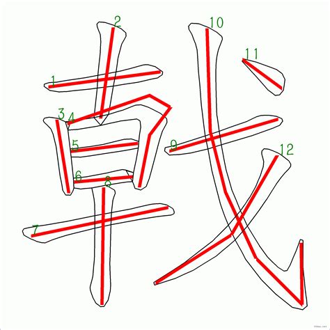 12劃的字|笔画12画的字